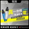 【台灣現貨】RELX 悅刻 <8000口> 可充電 一次性 大容量 拋棄式電子煙